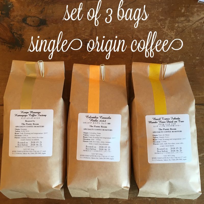 【送料込】焙煎士お勧め シングルオリジン・ブレンドコーヒー３種セット 200g × 3bags 